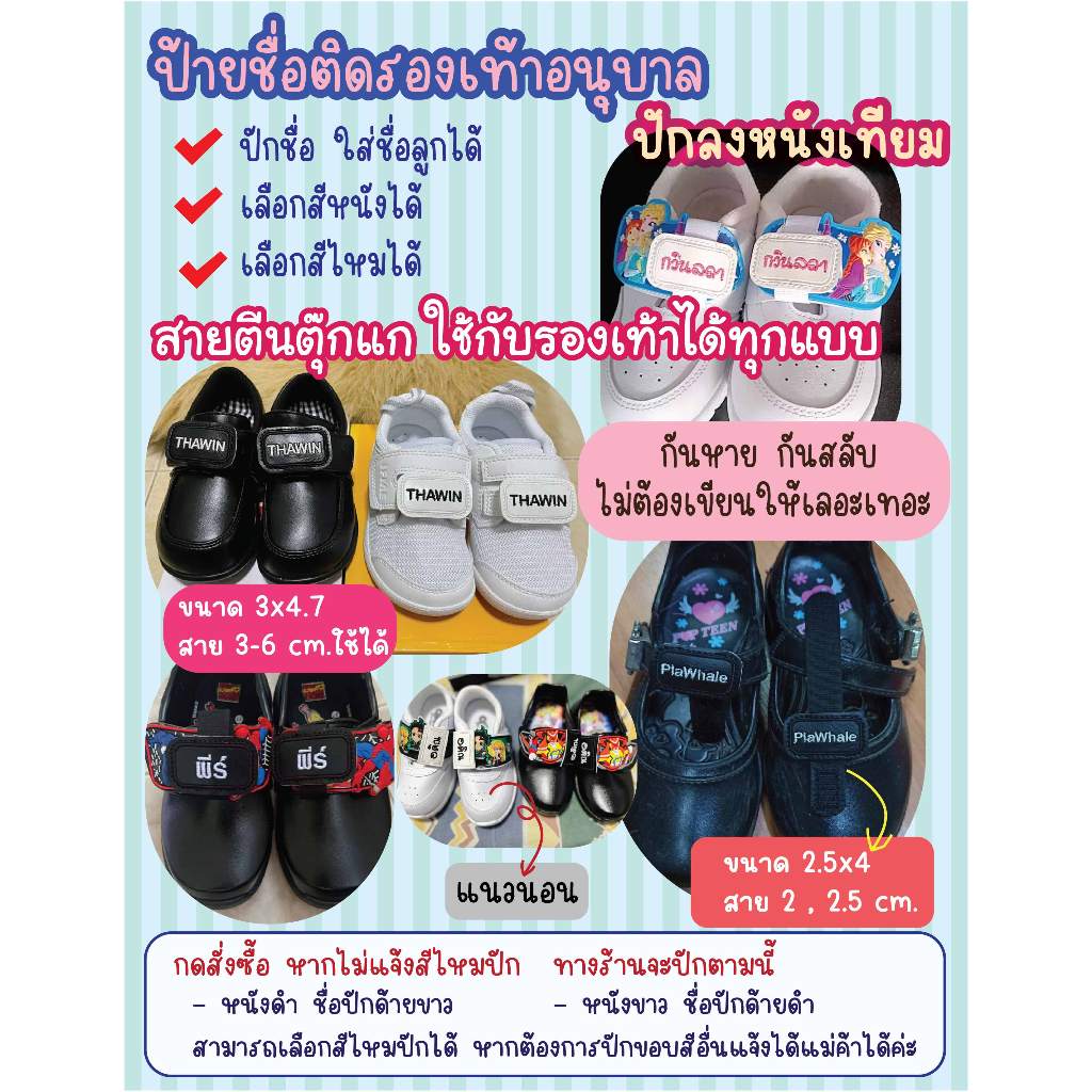 ป้ายปักชื่อติดรองเท้าอนุบาล ***ขายเป็นคู่***แจ้งชื่อ ทางแชท