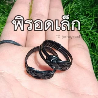 แหวนหางช้างพิรอดดำเล็กกดสั่งเลยมีปลายทาง