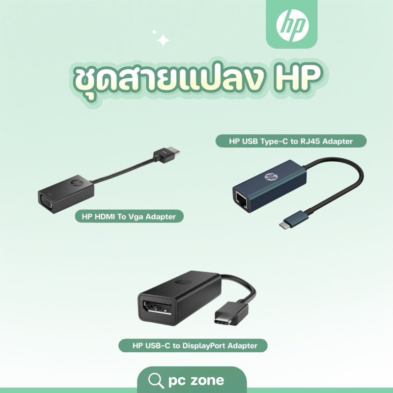 สายแปลง HP แท้ hdmi to vga USB-C to DisplayPort USBType-C to RJ45 พร้อมส่ง