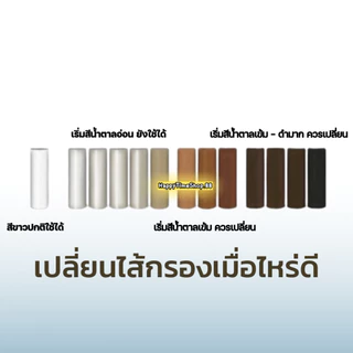 แท่งกรองน้ำ กรองน้ำฝักบัว ฟิวเตอร์กรองน้ำ กรองน้ำอาบถอดเปลี่ยนไส้กรองได้