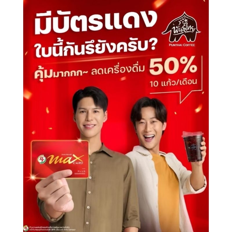 บัตร PT Max Card Plus