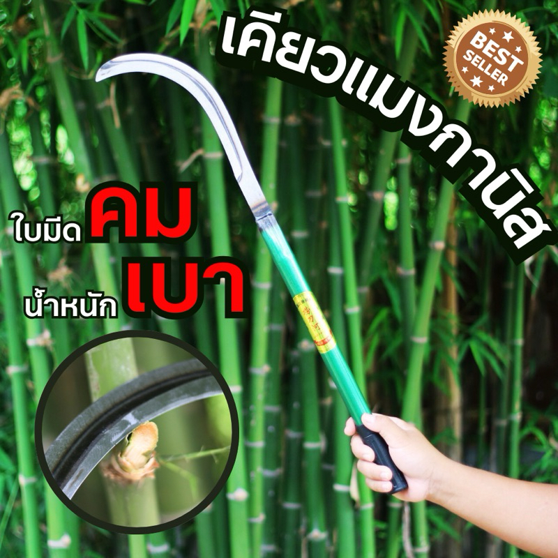 (สินค้าพร้อมส่งในไทย) เคียวแมงกานีส เคียวเหล็กแมงกานีส เคียวเกี่ยวข้าว เคียวเกี่ยวหญ้า มีทำความสะอาดสวน ตัดแต่งกิ่งไม้