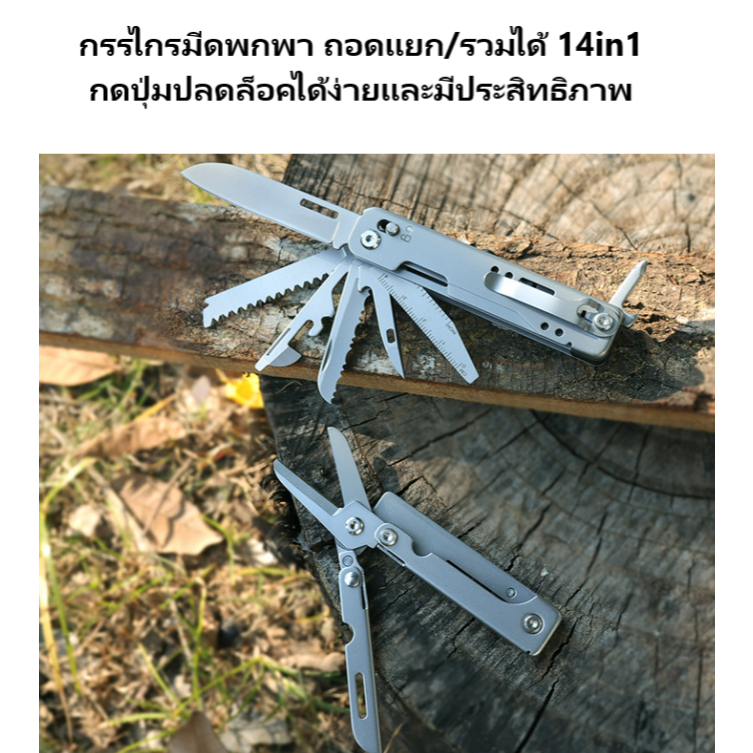 S4 มีด+กรรไกรพกพาเอนกประสงค์ Multi-Tool Heavy Duty Multifucntion แยก/รวมได้ คุณภาพระดับพรีเมี่ยม