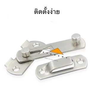 กลอนสับสแตนเลส กลอนสับประตู กลอนสับบานเลื่อน กลอนสับหน้าต่าง สแตนเลสแท้ SUS304 กลอนล็อคประตู