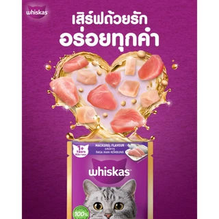 Whiskas อาหารแมว อาหารเปียกแมว วิสกัสเพาช์ 80กรัม (x28ซอง)