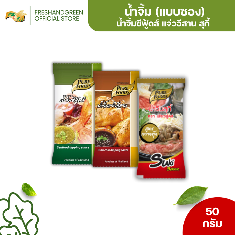 น้ำจิ้มสุกี้ แจ่วอีสาน ซีฟู้ดส์ แบบซอง พกพา ขนาด 50-60 กรัม เพียวฟู้ดส์