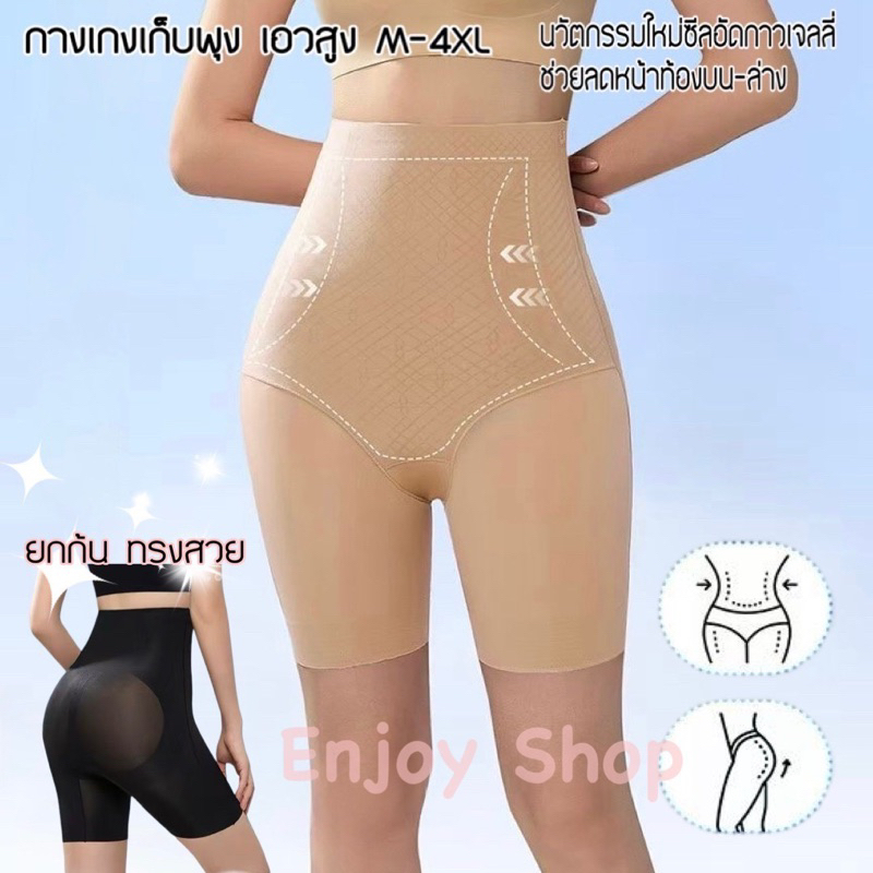 Slim Fit กางเกงในเก็บพุงเอวสูง กางเกงในกระชับหน้าท้อง ไร้ขอบ ผ้าบางกระชับใส่สบาย Size  M-4XL (ส่งจากไทย)