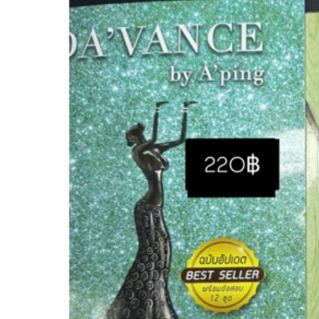 หนังสือ davance ภาษาไทย มือสอง