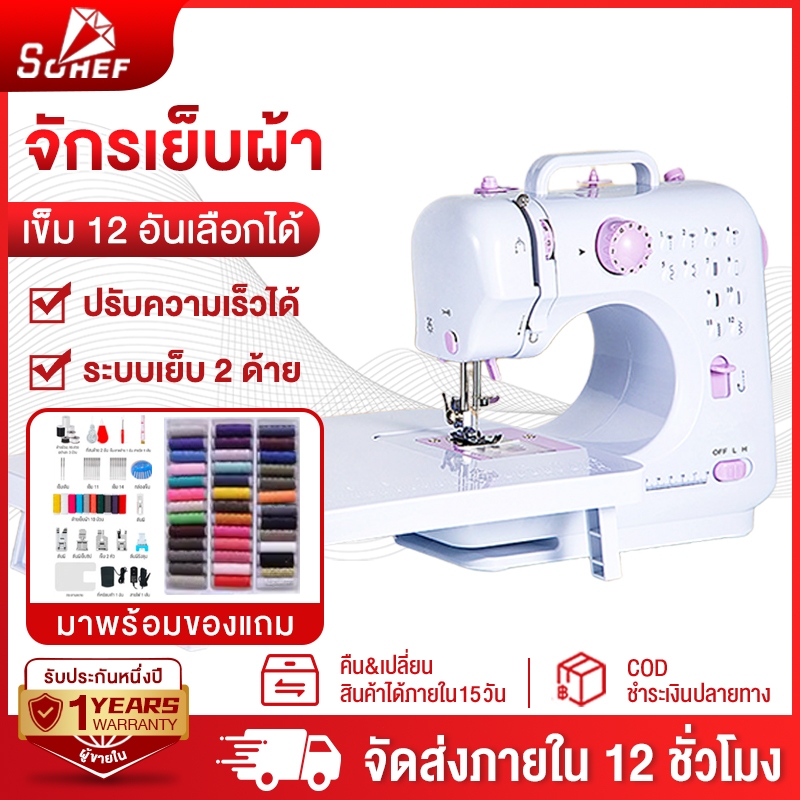 SOHEF แบบตั้งโต๊ะจักรเย็บผ้า แถมฐานรองเย็บ จักรเย็บผ้าไฟฟ้าใช้ในบ้าน ไซส์มินิ เย็บเก็บขอบ จักรเย็บผ้าขนาดพกพา เย็บได้หนา