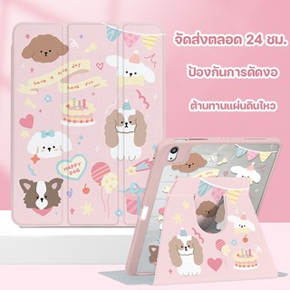 🔥พร้อมส่ง🔥case iPad Air8 Gen12 Gen11 Air7ที่ใส่ปากกา ลูกโป่งลูกสุนัข เคสiPadหมุน 360°Air6 Gen10 Air5