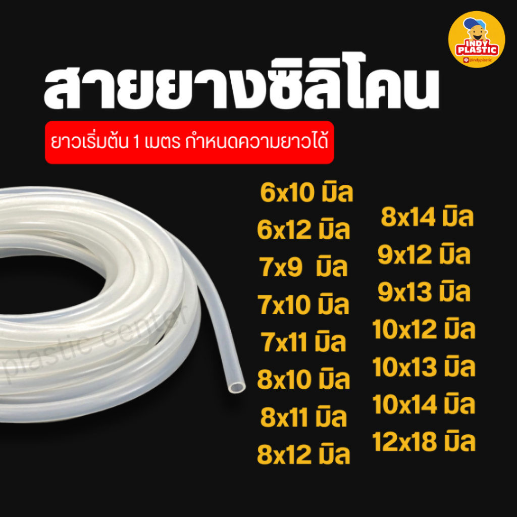 สายยางซิลิโคน สายซิลิโคน ท่อซิลิโคน ทนความร้อน เกรดอาหาร คุณภาพดี เริ่มต้นที่ 1 เมตร Silicone tube