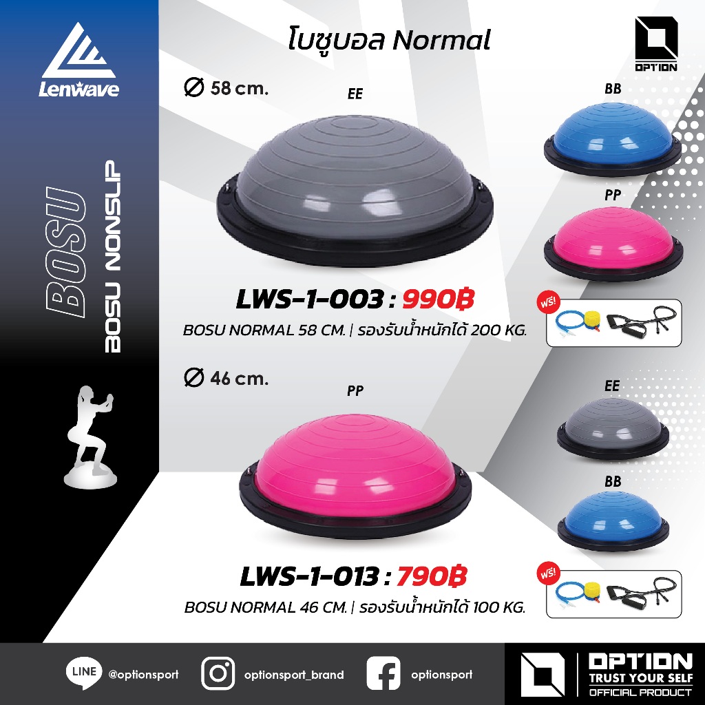 BOSU BALL โบซูบอลออกกำลังกาย