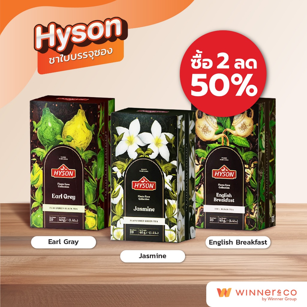 (กดซื้อ2ชิ้น ลด50%) HYSON Tea ไฮซัน ชาเขียว ชาดำ ชาผลไม้ สำเร็จรูป ชาบรรจุซอง (1 กล่อง 20ซอง) หลายรสชาติ