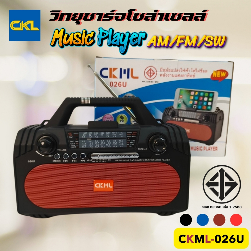 วิทยุ CKML 026U วิทยุพลังงานแสงอาทิตย์ วิทยุชาร์จโซล่าเซลล์ Music Player AM/FM/SW/MP3 ลำโพงบูลธูท พกพาสะดวกมีไฟฉายในตัว