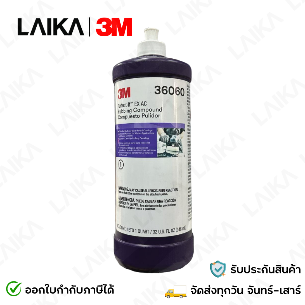 3M 36060 Perfect-It EX Rubbing Compound น้ำยาขัดลบรอยกระดาษทรายเบอร์ละเอียด #1