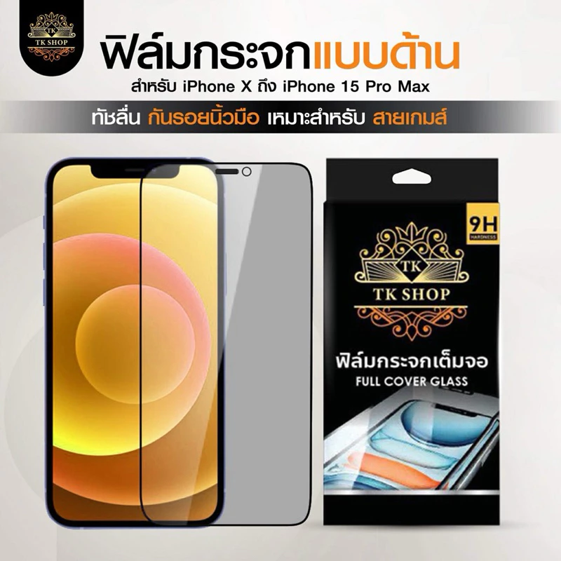 ฟิล์มกระจกเต็มจอ ด้าน AG สำหรับ iPhone 17 17 Pro Max 16plus 15 Pro Max 15plus 14 Pro Max 13 ProMax 11 12 13 เคส แนว