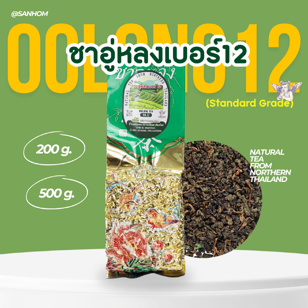 ชาอู่หลงเบอร์ 12 เกรดมาตรฐาน ราคาดี ใบชาคุณภาพของไทย