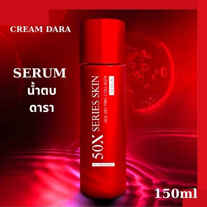 น้ำตบ ดารา 50X SERIES SKIN AGE-DEFYING COLLAGEN SERUM ซีรี่ส์ สกิน เอจ ดีฟายอิ้ง คอลลาเจน เซรั่ม 150