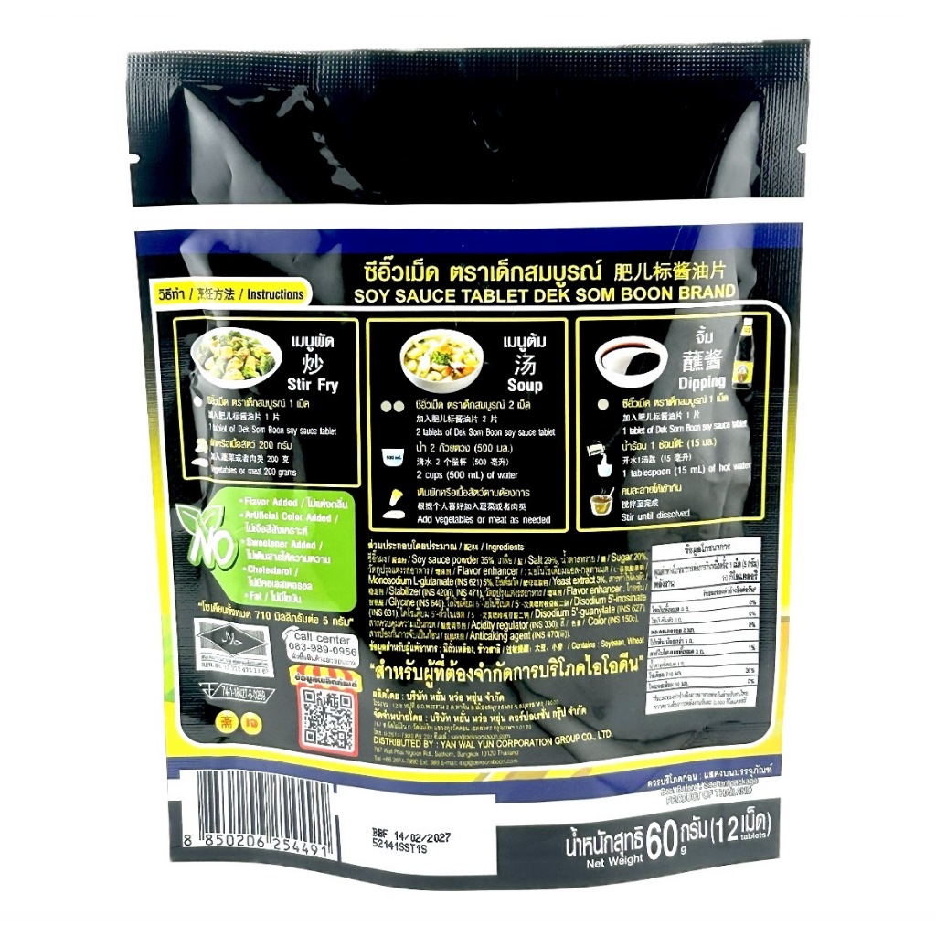 SUPERMART เด็กสมบูรณ์ ซีอิ๊วเม็ด สูตร1 12 เม็ด #1115984 - รูปที่ 3