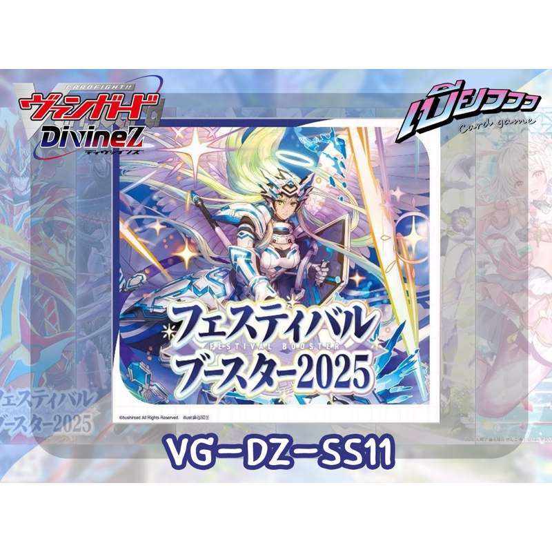 [Vanguard] VG-DZ-SS11 (ภาษาญี่ปุ่น)