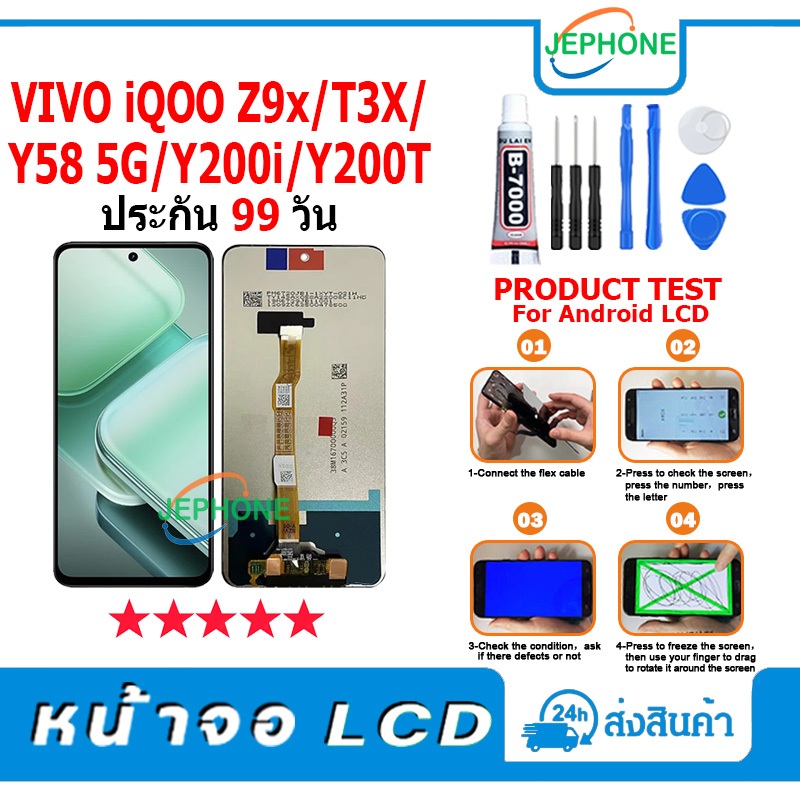 ฝาหลัง สำหรับ VIVO iQOO Z9x / Y58 5G / T3X / Y200i / Y200T กระจกหลัง Battery Back Cover for vivo