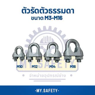 ตัวรัดสลิง ราคาถูก ขั้นต่ำ4ตัว