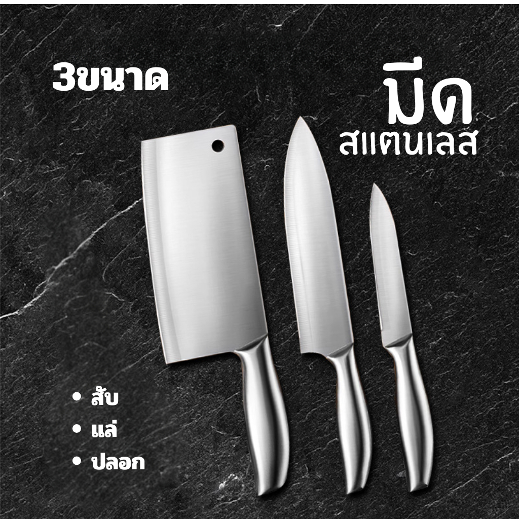 มีดอีโต้ มีกสแตนเลส ของใช้ในครัว ประกอบอาหาร Z0144