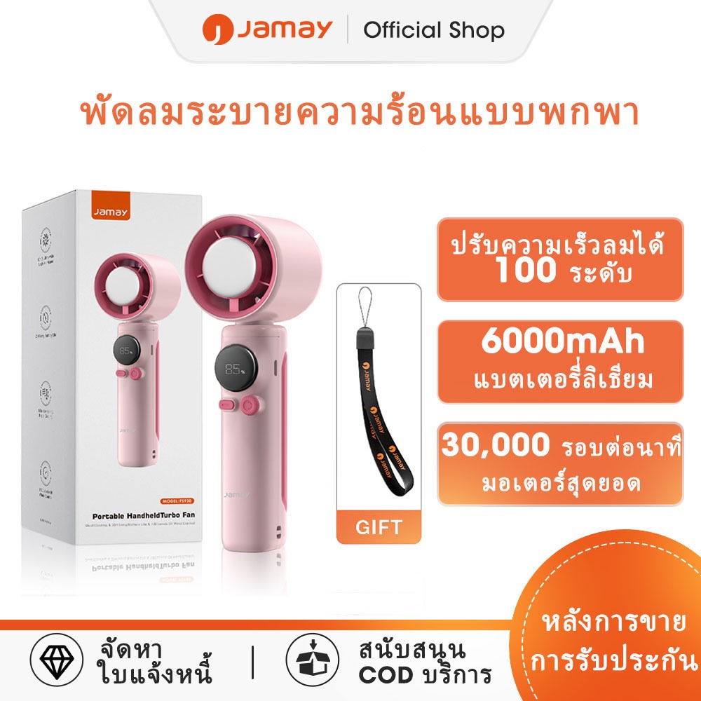 JAMAY Mini Portable Fan FS930 พัดลมพกพา พัดลมไอเย็น ปรับระดับได้ 100 ระดับ พัดลมมือถือ ชาร์จใหม่ได้ 