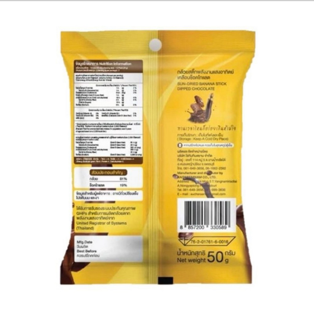 OTOP ไร่ทับทิมสยาม กล้วยตากพลังงานแสงอาทิตย์ 90 กรัม (แพ็ก 4 ชิ้น) - รูปที่ 2