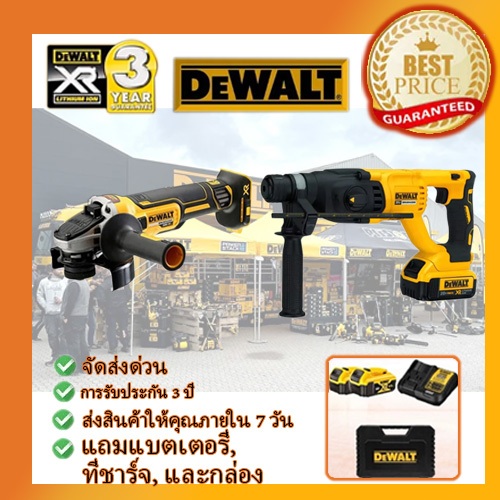 DEWALT DCG406 เลื่อยวงเดือนไร้สาย 20V+DEWALT DCH133 สว่านกระทุ้งไฟฟ้า 20V MAX มีกล่องเครื่องมือ