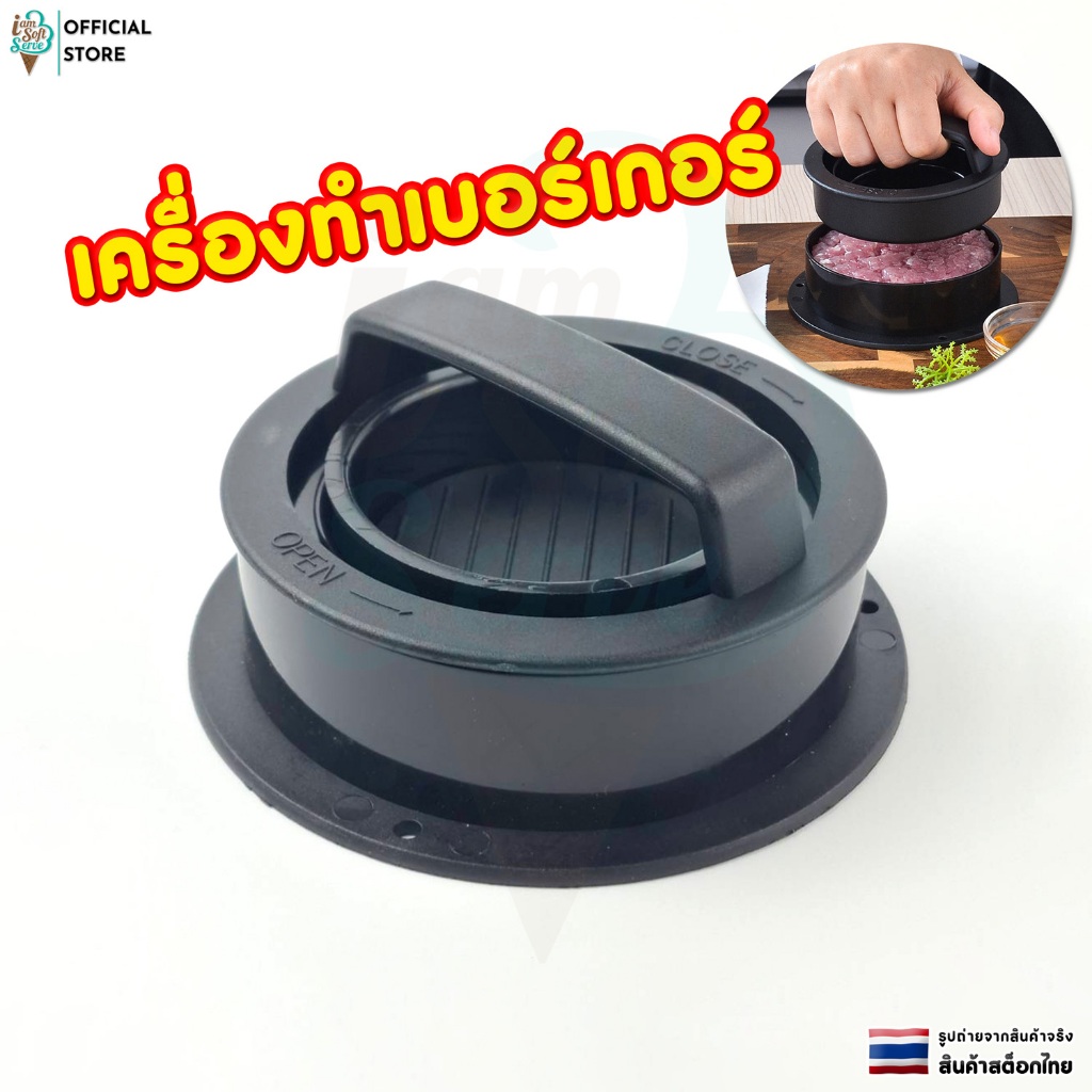 เครื่องทำเบอร์เกอร์ ที่กดเนื้อเบอร์เกอร์ แม่พิมพ์กดเนื้แฮมเบอร์เกอร์ แบบไม่ติด พร้อมส่ง