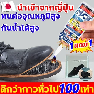 ดีกว่ากาวทั่วไป100เท่า กาวติดรองเท้า นำเข้าจากญี่ปุ่น กาวรองเท้า กันน้ำและทนความร้อน กาวรองเท้า ความเหนียวดี กาวร้องเท้า