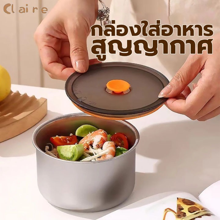 COD กล่องใส่อาหารสแตนเลส ทรงกลม ความจุ พร้อมฝาปิดสูญญากาศ วัสดุเกรดอาหาร Claire