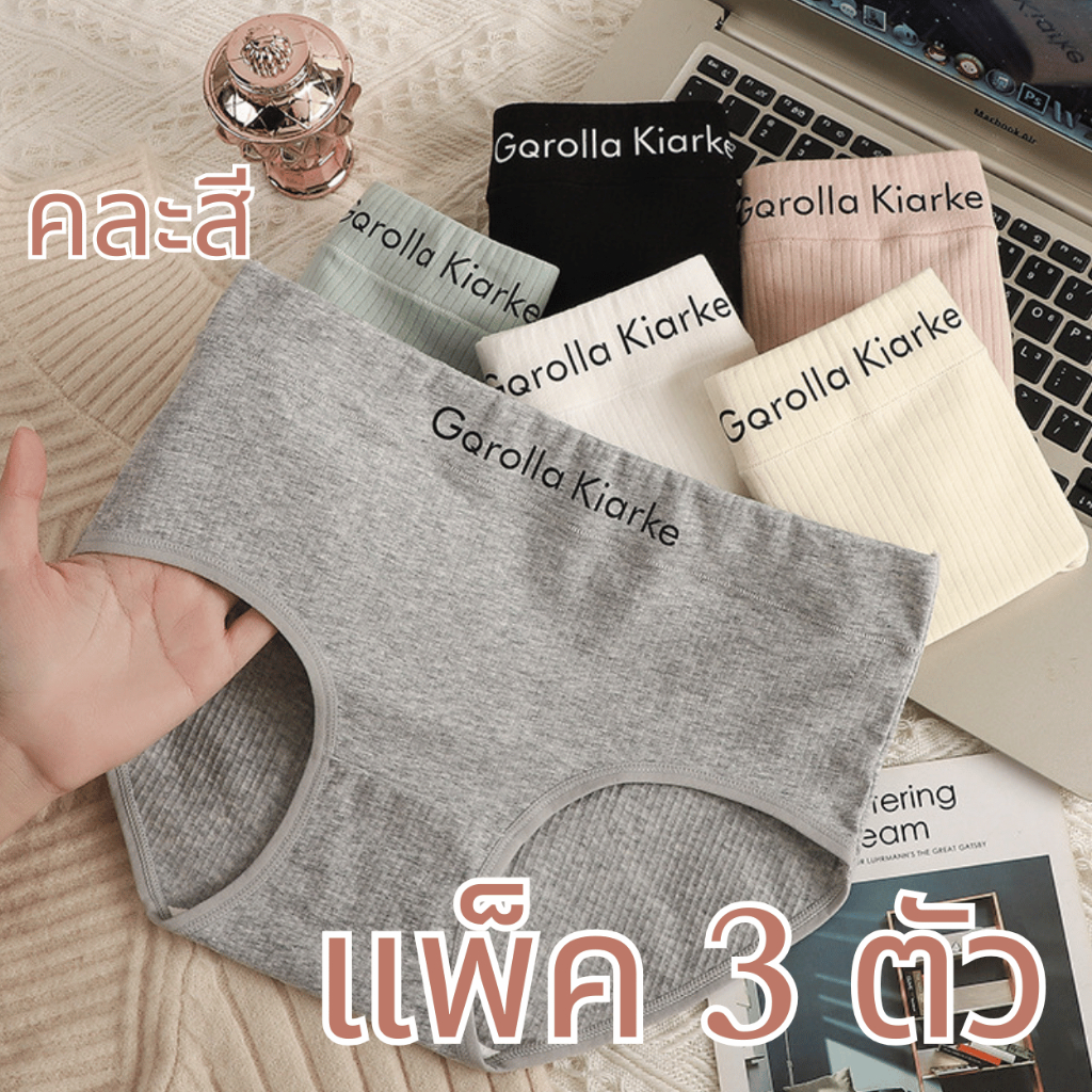 (แพ็ค3ตัว) กางเกงในผู้หญิง A59 กางเกงในแฟชั่น สุดน่ารัก ดีเทลสวย สีพาสเทล ผ้ายืด พร้อมส่ง