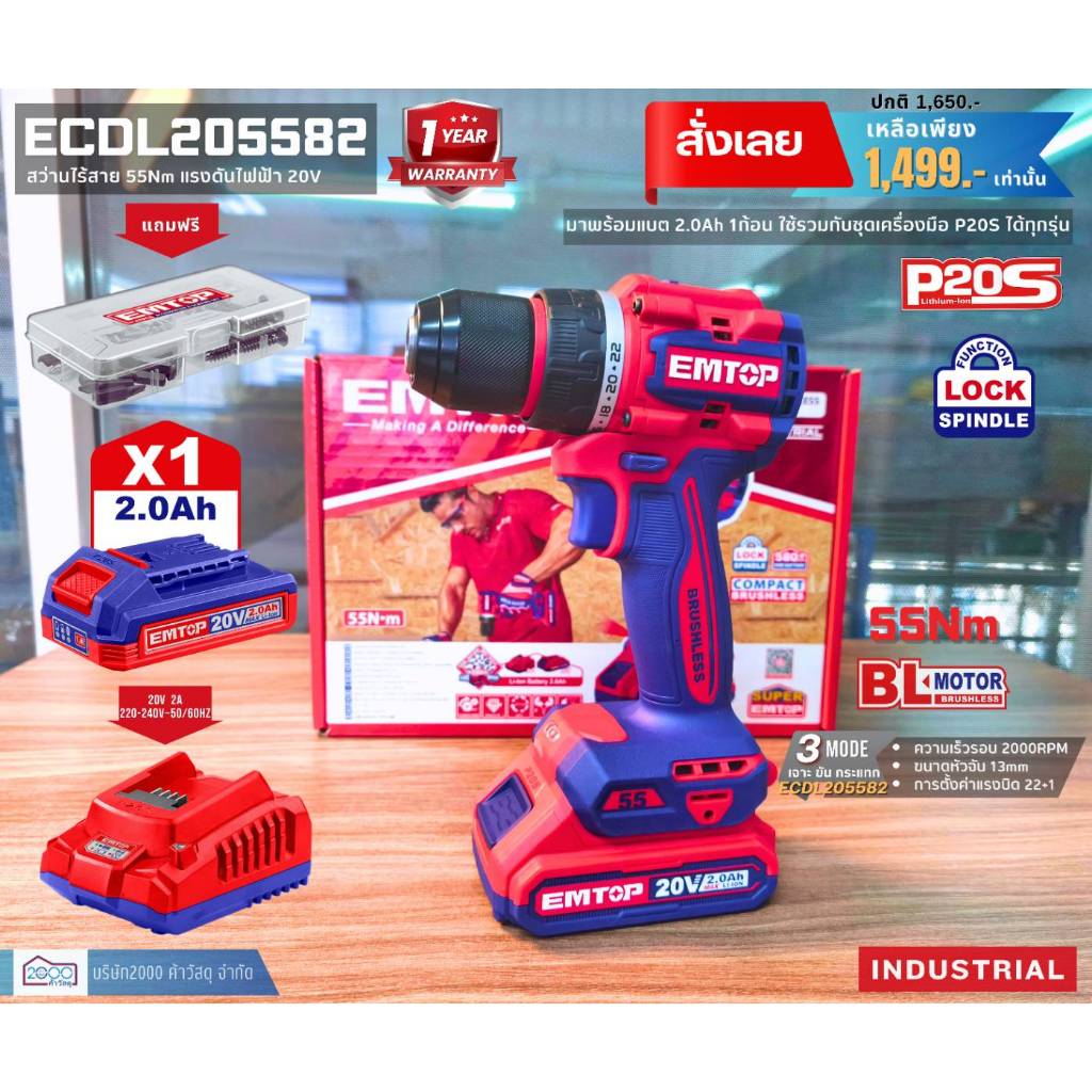 สว่านแบตฯ 55N-m ECDL205582 EMTOP