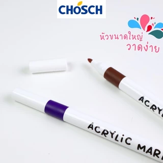 ปากกามาร์คเกอร์อะคริลิค (กันน้ำได้) ตรา Chosch รุ่น CS-MO2 12 24 60 สี เขียนแก้ว กระดาษ ผ้า พลาสติก