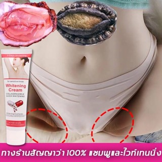 ครีมรักแร้ขาว ครีมทาผิวขาว ครีมทาคอให้ขาว ทำให้เมลานินในรักแ…