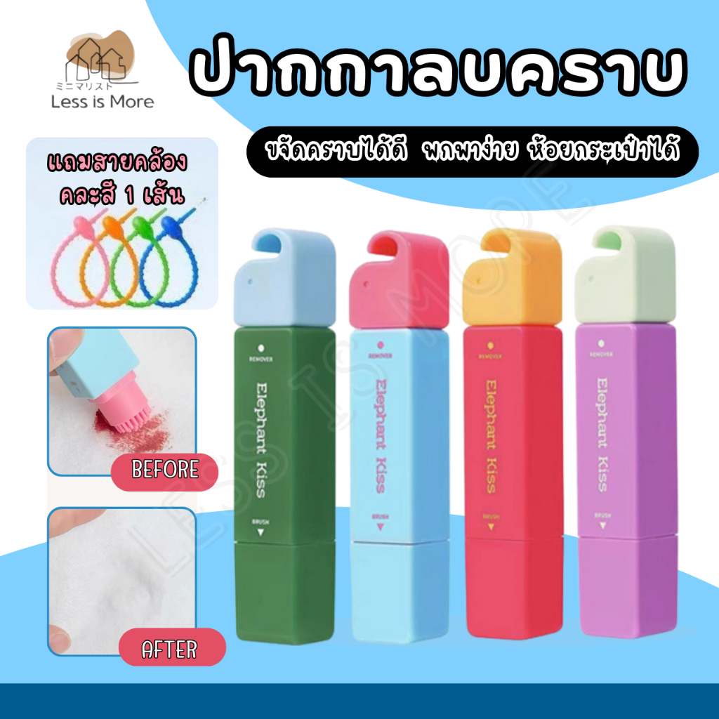 LSM พร้อมส่ง ปากกาขจัดคราบ ปากกาพกพา ลบคราบ ขนาด 12 มล.