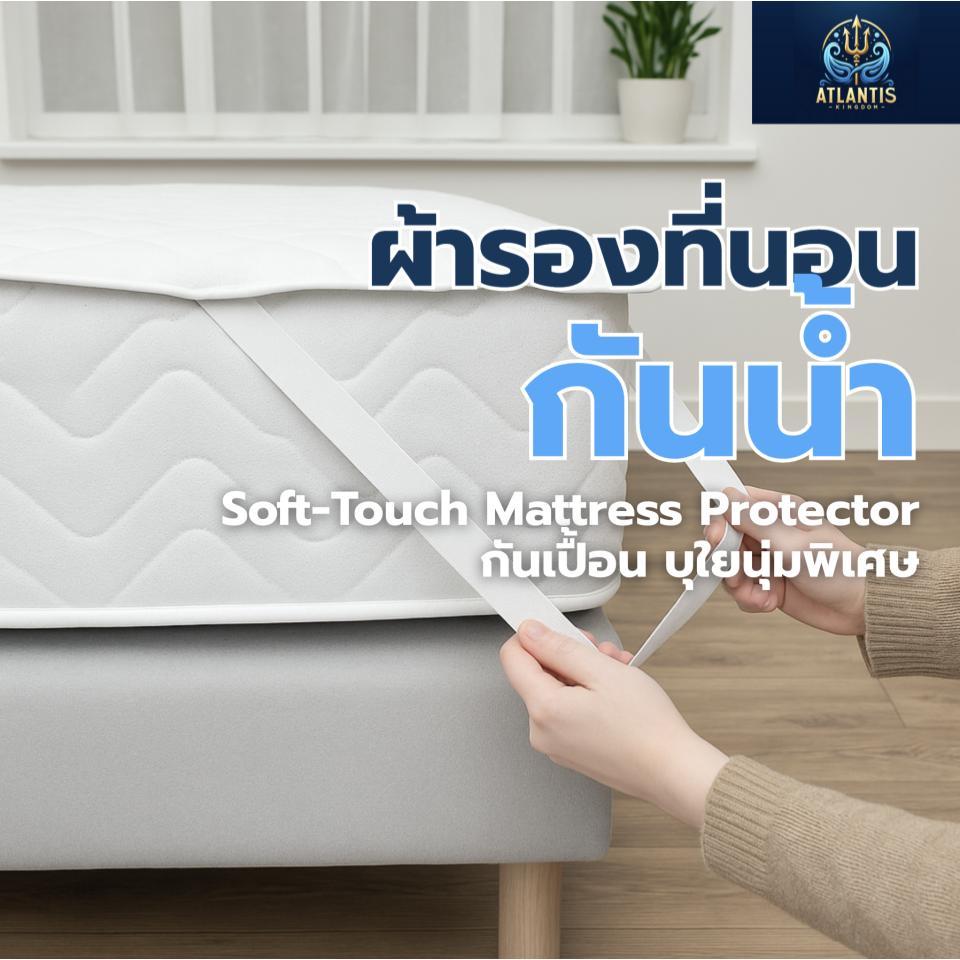 Atlantis Kingdom ผ้ารองกันเปื้อน ผ้ากันน้ำ100% เนื้อผ้าระบายอากาศสบายผิว สามารถกันน้ำได้อย่างดีไร้กังวล