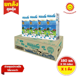 [ ยกลัง ] Nongpho หนองโพ น้ำนมโค นมปรุงแต่ง ยูเอชที ขนาด 180 มล. x 36กล่อง ทุกรสชาติ