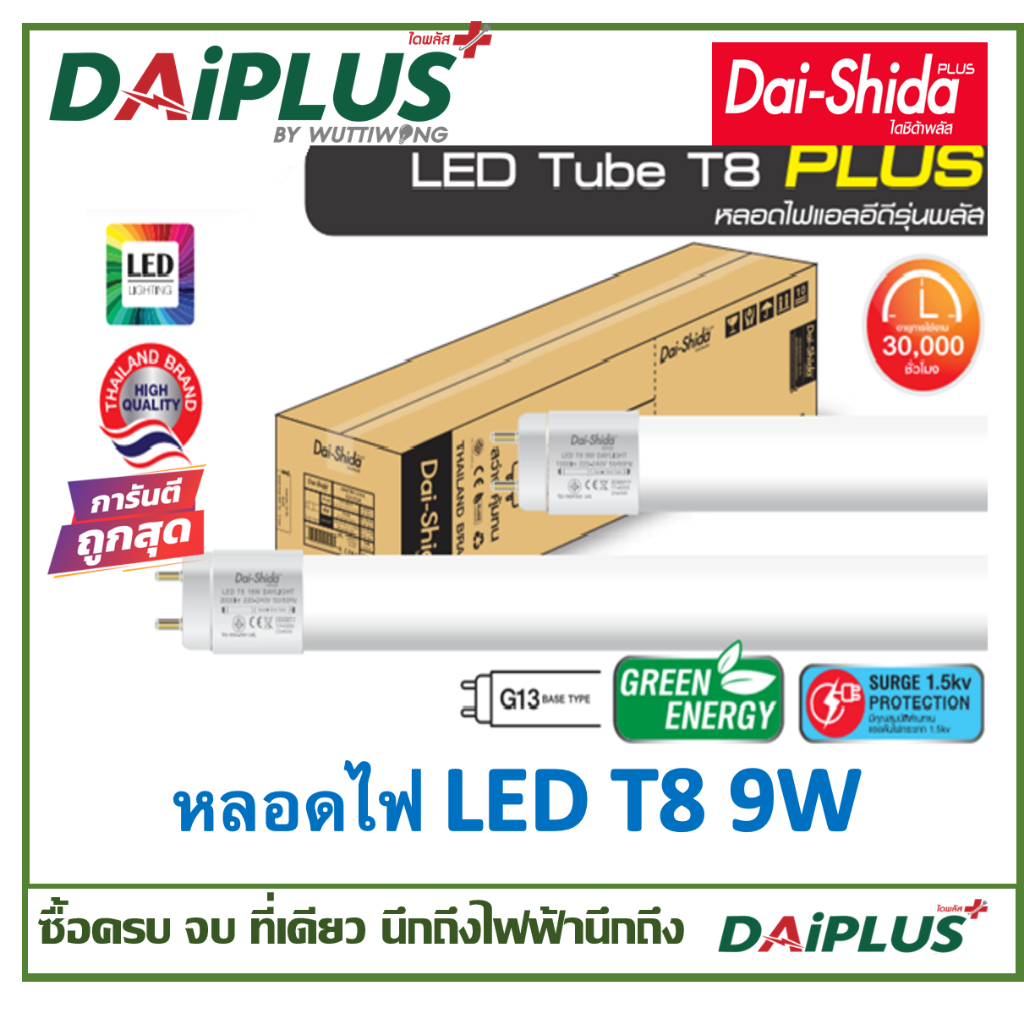 หลอดไฟ LED T8 9วัตต์ แสงขาว DAI-SHIDA+ (ไดชิด้าพลัส)