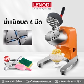 LENODI  เครื่องบดน้ำแข็ง เครื่องบดน้ำแข็งไส สมูทตี้ เหมาะกับ…