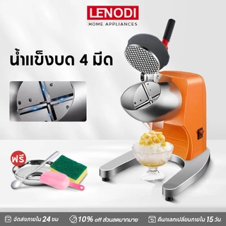 LENODI  เครื่องบดน้ำแข็ง เครื่องบดน้ำแข็งไส สมูทตี้ เหมาะกับร้านชานม ของใช้ในครัวเรือนขนาดเล็ก