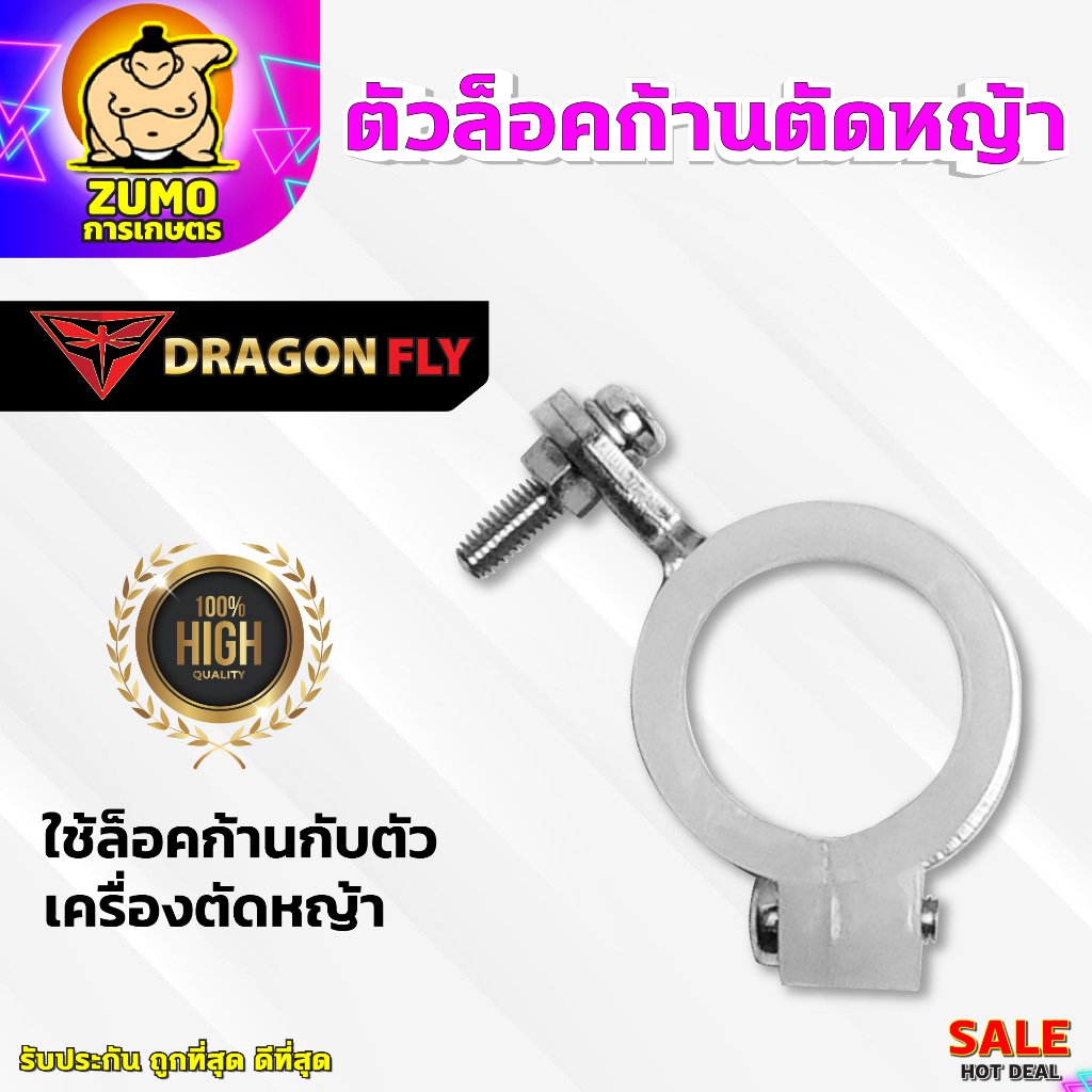 ตัวล็อคก้านตัดหญ้า ไม่ทำให้ก้านสึก พลาสติกล็อคก้านเครื่องตัดหญ้า(ZZC-0008)
