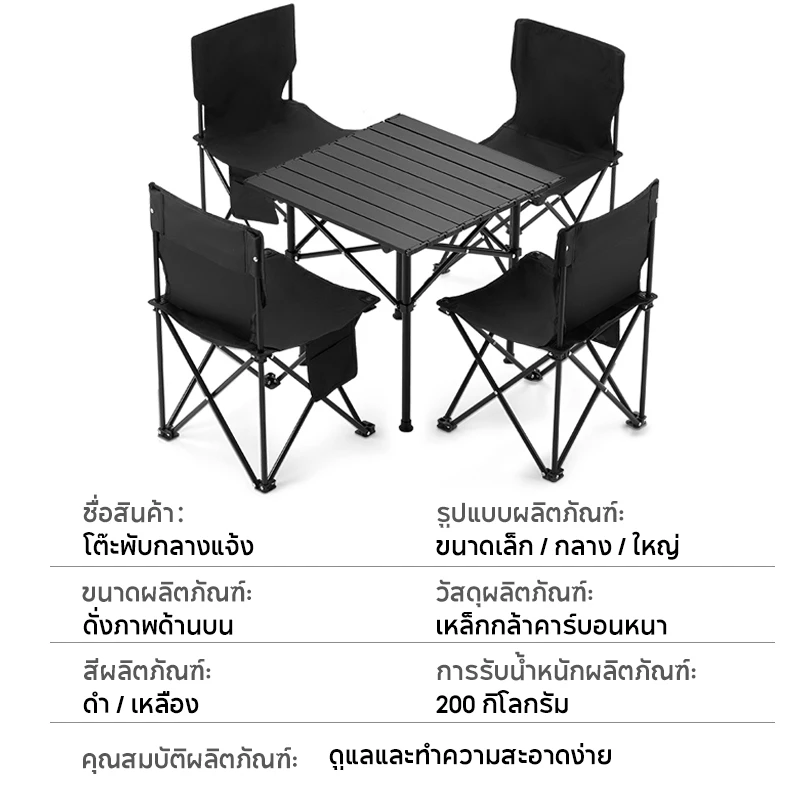 Qpio (ชุด 5 ชิ้นสีดำ) (เก้าอี้ 4 ตัว + โต๊ะ 1 ตัว) เก้าอี้แคมป์ปิ้ง โต๊ะพับได้ โต๊ะแคมป์ปิ้ง  ปิคนิค ชุดโต๊ะสนาม thumbnail 9