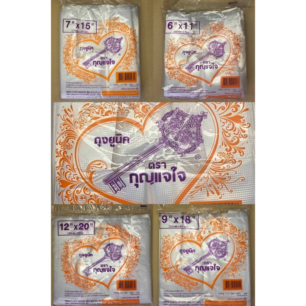ถุงหิ้ว พลาสติกเกรดA ตรากุลแจใจ บรรจุ0.5กิโลกรัม