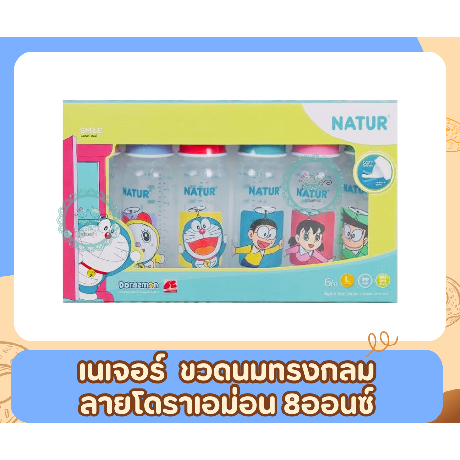 เนเจอร์ ขวดนม ลายโดราเอมอน แพ็ก6 ทรงกลม 8 ออนซ์ จุกไซส์L