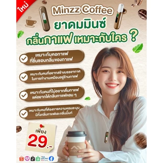 ใหม่‼️ ยาดมมินซ์กลิ่นกาแฟ☕ ไอเทมใหม่สำหรับคนรักกลิ่นกาแฟ มาพร้อมกับสีน้ำตาลชวนให้นึกถึงเมล็ดกาแฟ 🤎