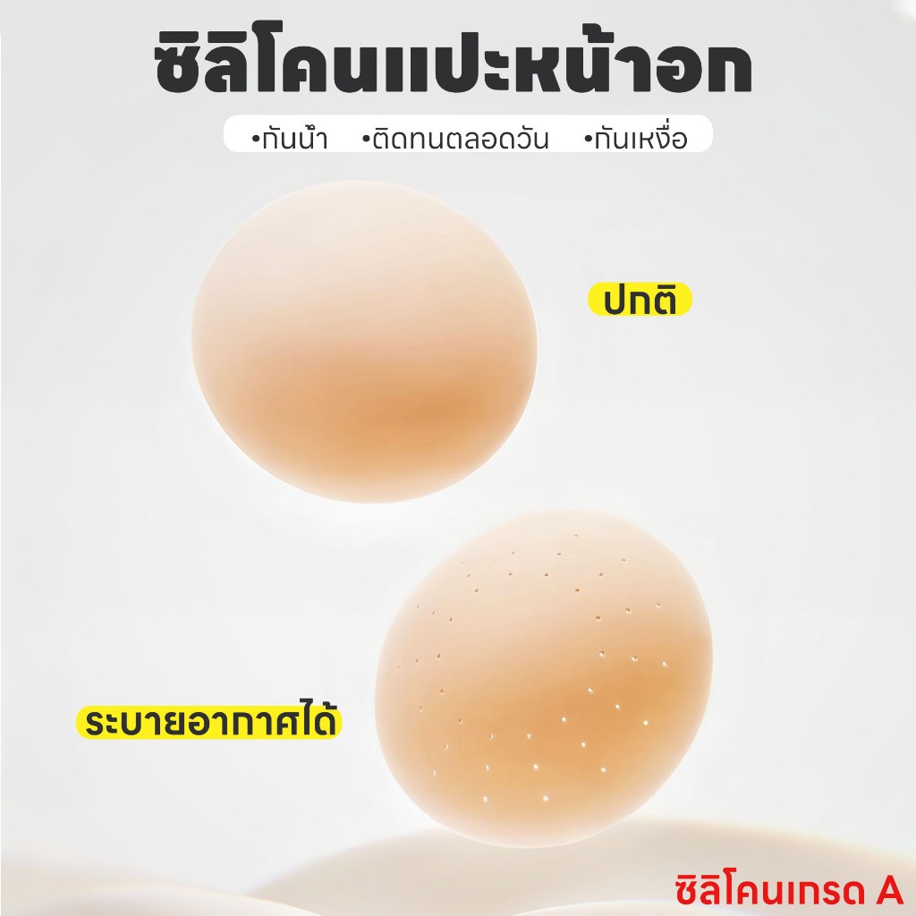 แซ่บ 🔥ซิลิโคนปิดหัวนมไร้กาว ระบายอากาศได้ ปิดจุกนมสูญญากาศ ซิลิโคนบรา ล้างทำความสะอาดได้ ใช้ซ้ำได้
