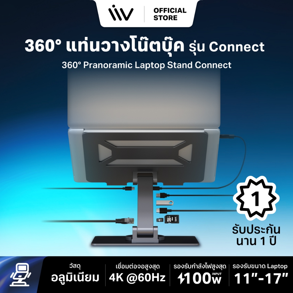 LIV 360° Panoramic Laptop Stand |  Connect : ฐานวางโน๊ตบุ๊ค/แท็ปเล็ต 7-17" : USB-C PD100W x1/USB3.0x2/HDMI4K60hz/PortLAN